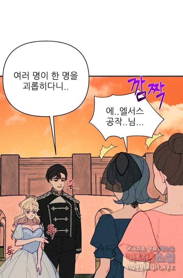 악녀에게 반하지 마세요 20화 20