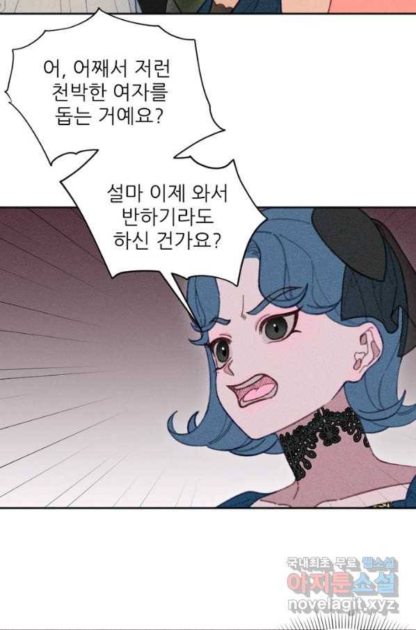 악녀에게 반하지 마세요 20화 21