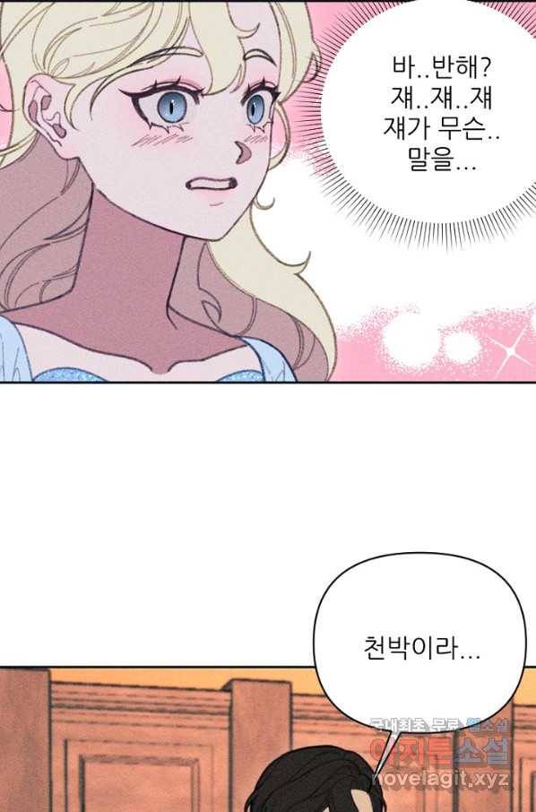 악녀에게 반하지 마세요 20화 22