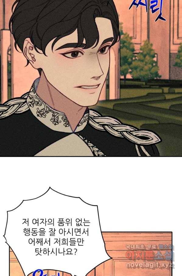 악녀에게 반하지 마세요 20화 26