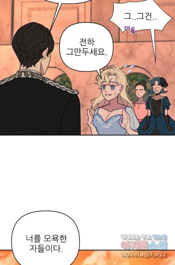 악녀에게 반하지 마세요 20화 28