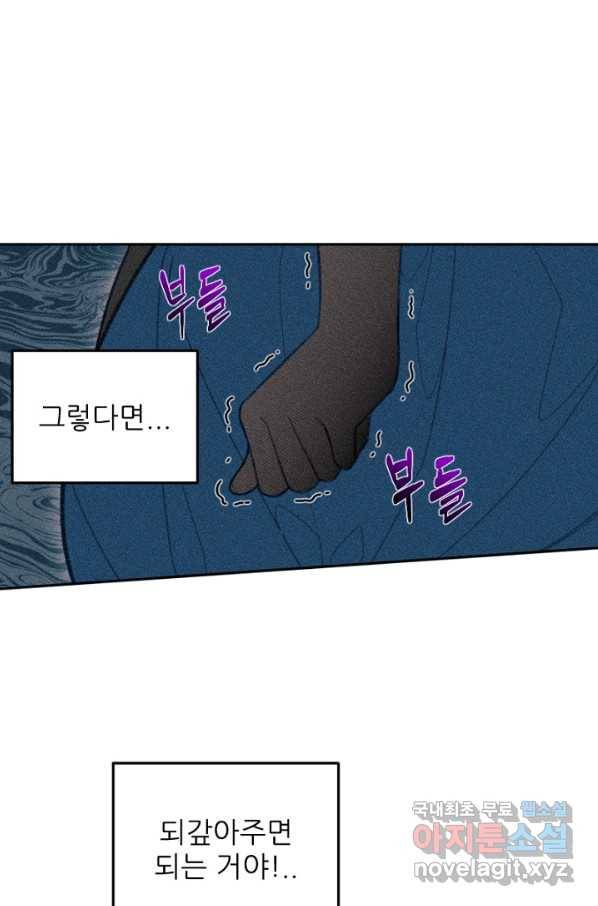 악녀에게 반하지 마세요 20화 30
