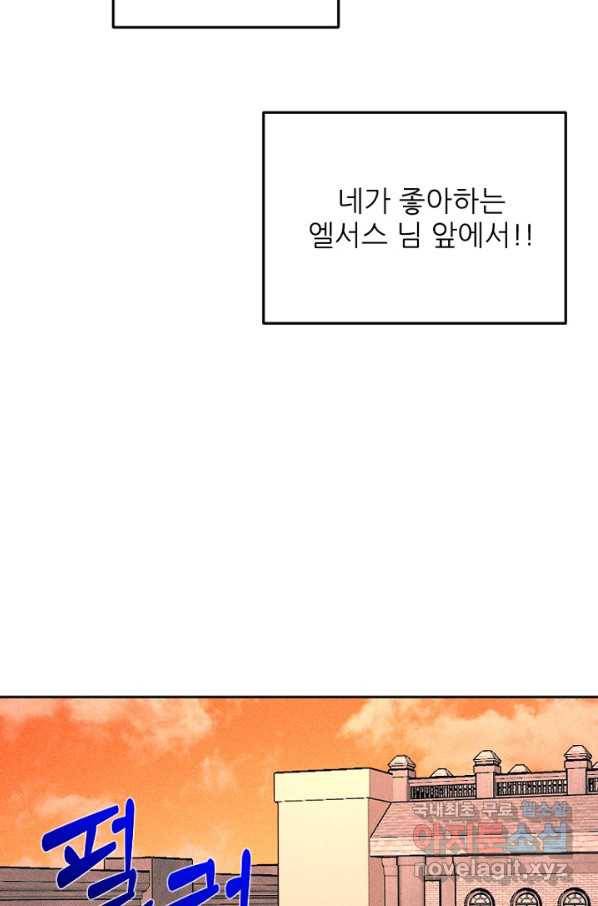 악녀에게 반하지 마세요 20화 31