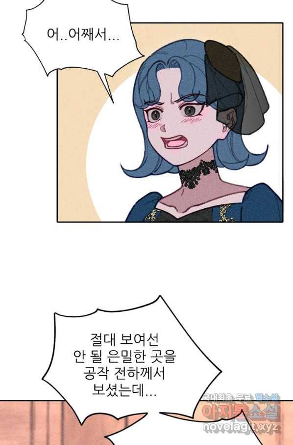 악녀에게 반하지 마세요 20화 36