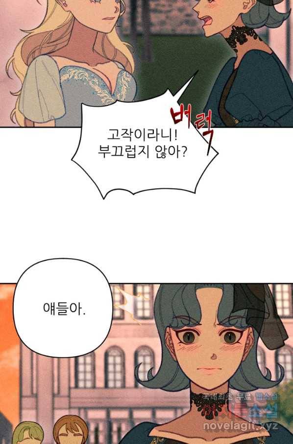 악녀에게 반하지 마세요 20화 38
