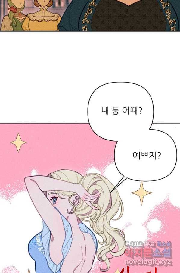 악녀에게 반하지 마세요 20화 39