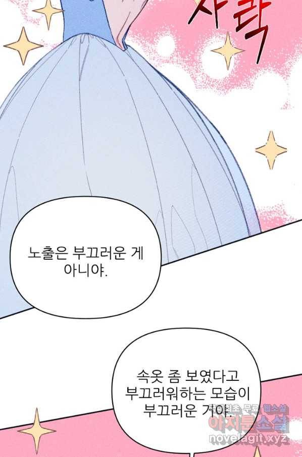 악녀에게 반하지 마세요 20화 40