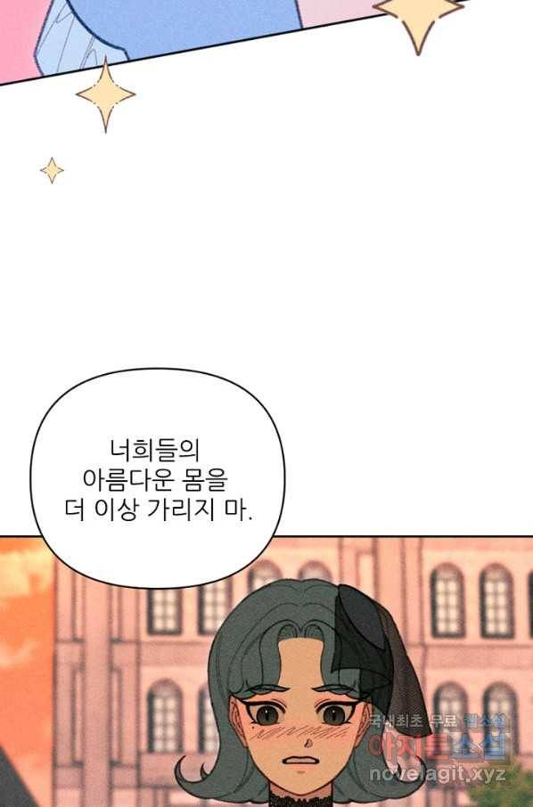 악녀에게 반하지 마세요 20화 42