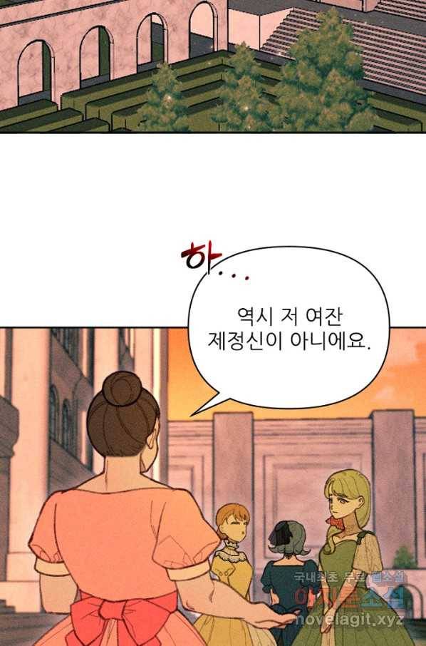 악녀에게 반하지 마세요 20화 45