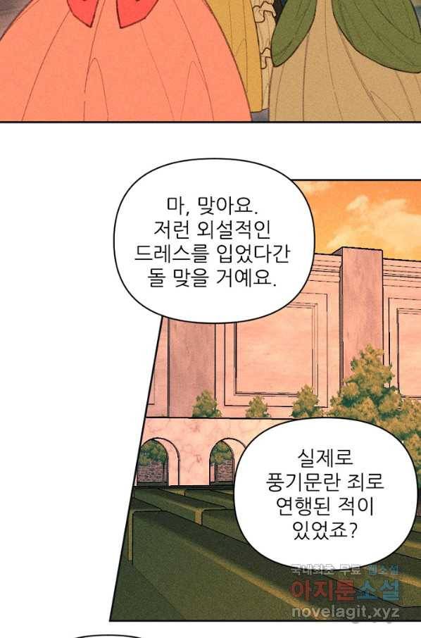 악녀에게 반하지 마세요 20화 46