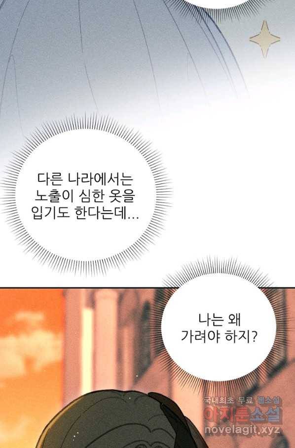 악녀에게 반하지 마세요 20화 49