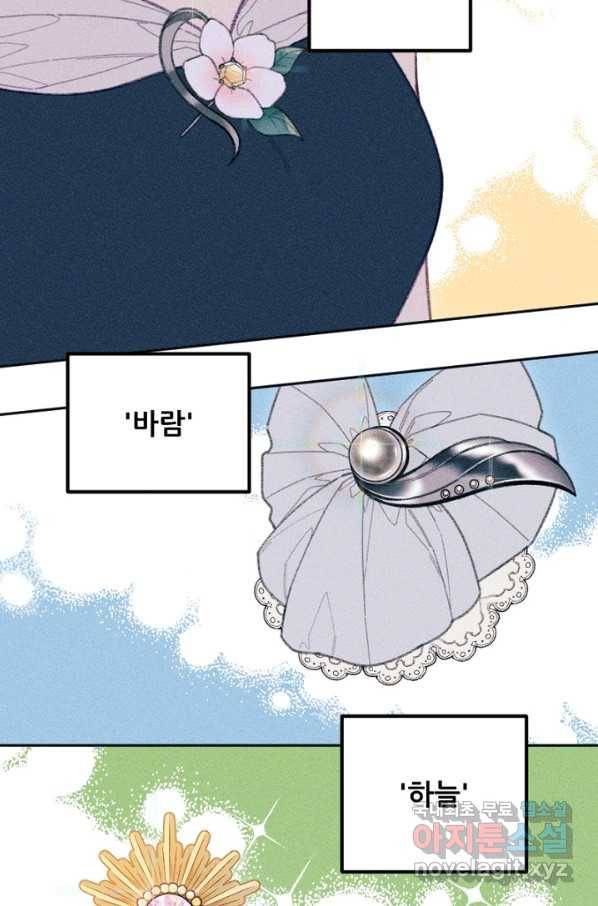 악녀에게 반하지 마세요 20화 53