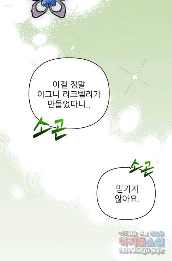 악녀에게 반하지 마세요 20화 55