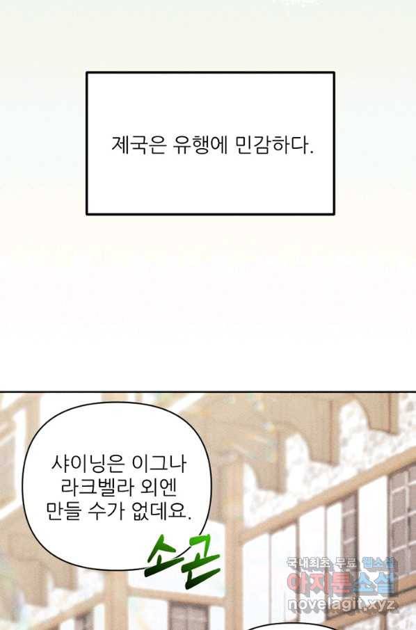 악녀에게 반하지 마세요 20화 56