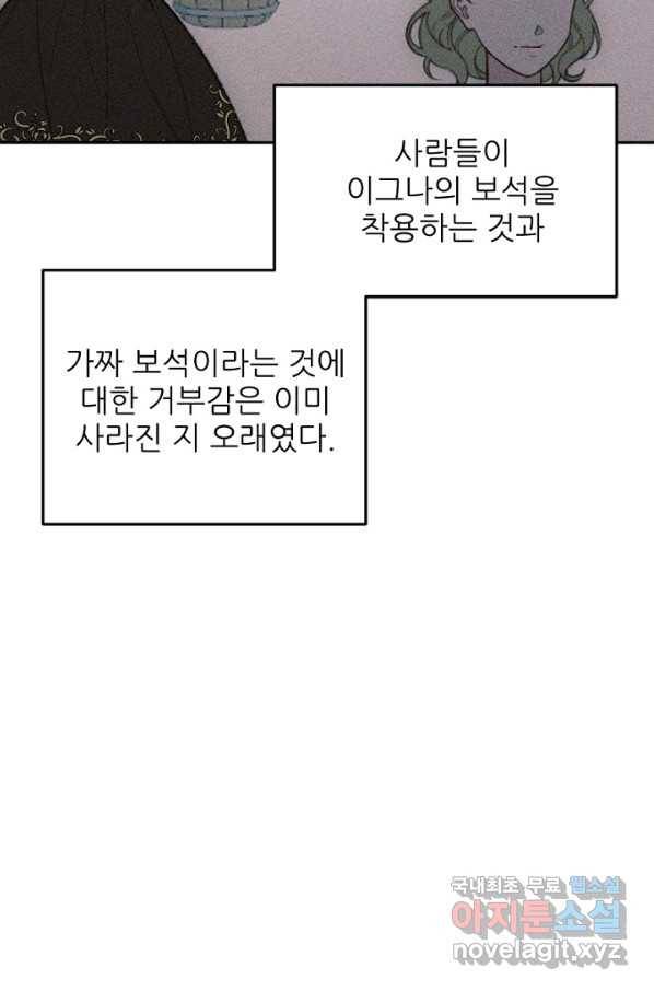 악녀에게 반하지 마세요 20화 58
