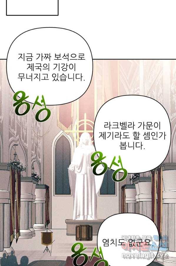 악녀에게 반하지 마세요 20화 62