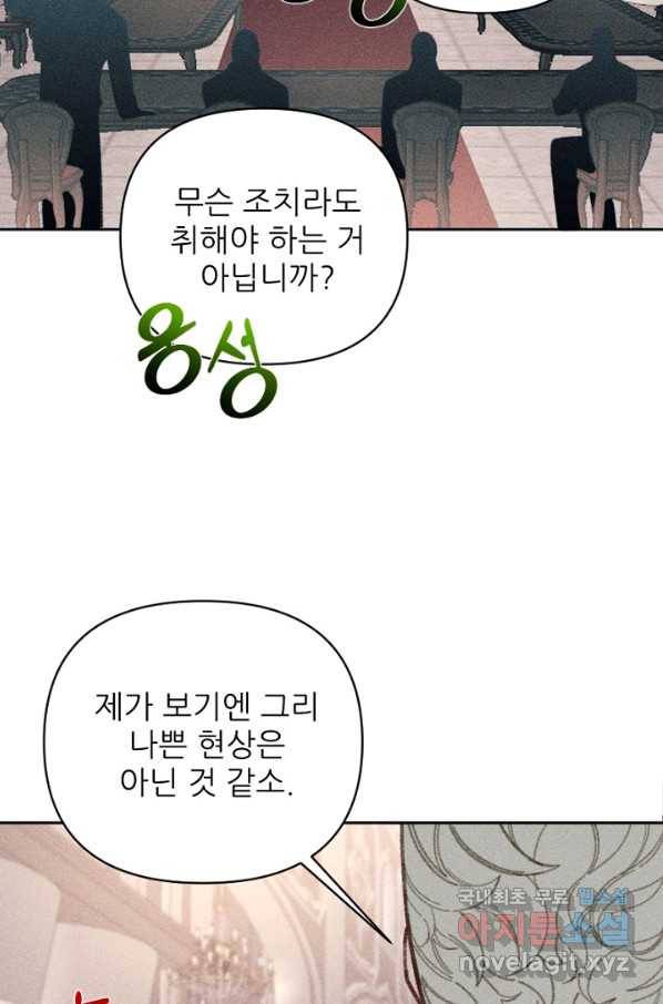 악녀에게 반하지 마세요 20화 63