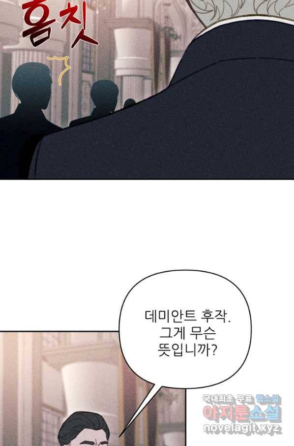 악녀에게 반하지 마세요 20화 64