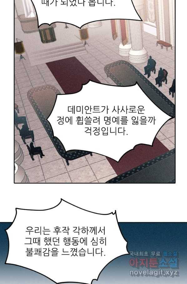 악녀에게 반하지 마세요 20화 67