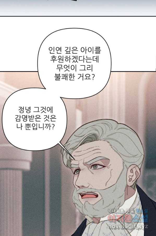 악녀에게 반하지 마세요 20화 68