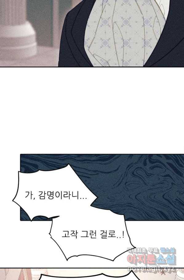 악녀에게 반하지 마세요 20화 69