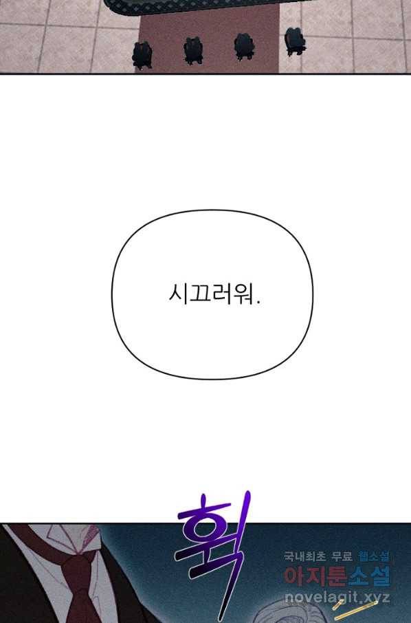 악녀에게 반하지 마세요 20화 71