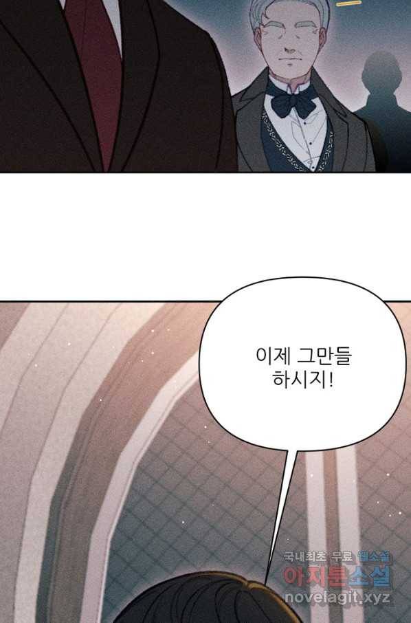 악녀에게 반하지 마세요 20화 72
