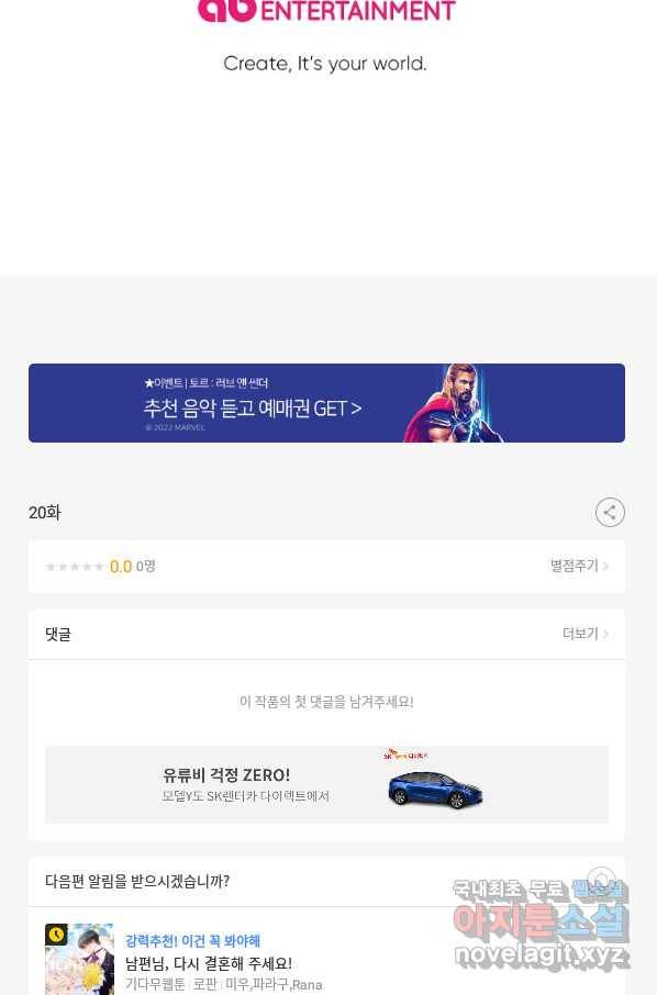 악녀에게 반하지 마세요 20화 75