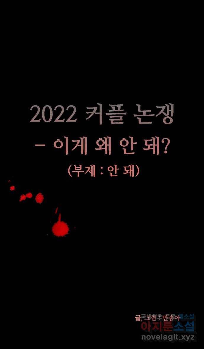 2022 그걸 네가 왜! 18화. 〈이두나!〉 안 돼 5