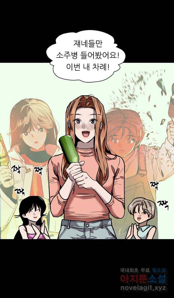 2022 그걸 네가 왜! 18화. 〈이두나!〉 안 돼 11