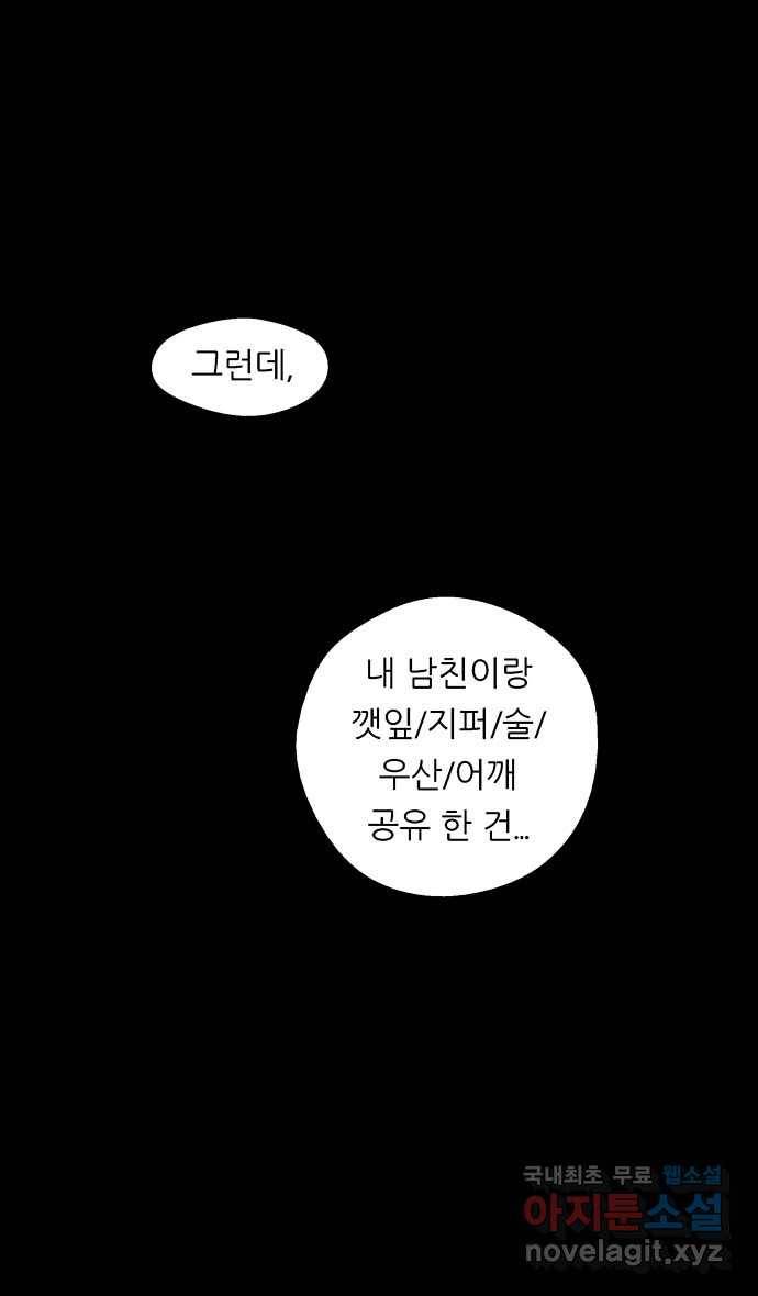 2022 그걸 네가 왜! 18화. 〈이두나!〉 안 돼 12