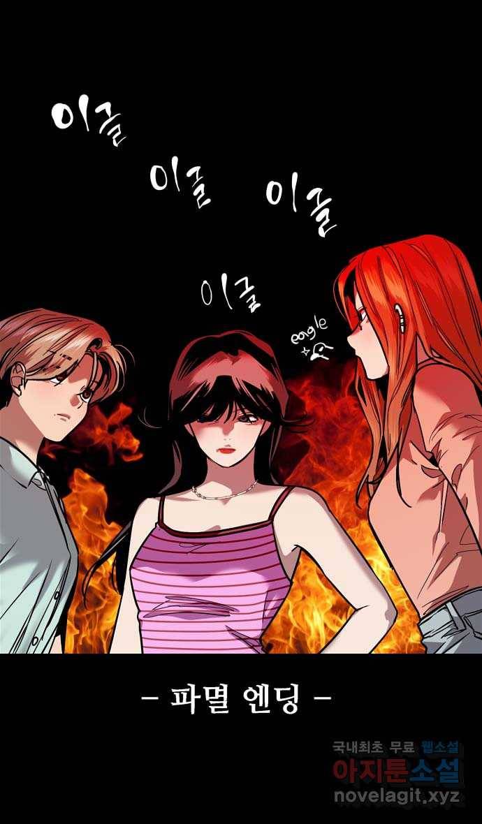 2022 그걸 네가 왜! 18화. 〈이두나!〉 안 돼 14