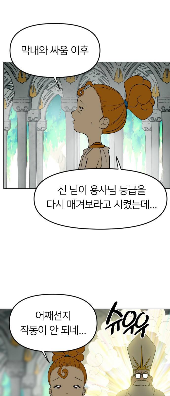 매지컬 급식 20화. '남주'용 2