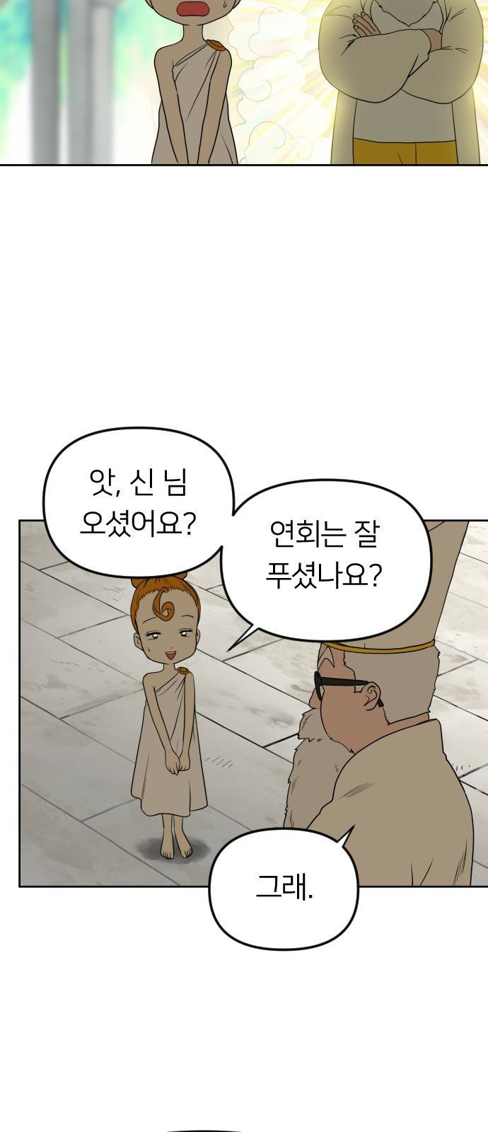 매지컬 급식 20화. '남주'용 3
