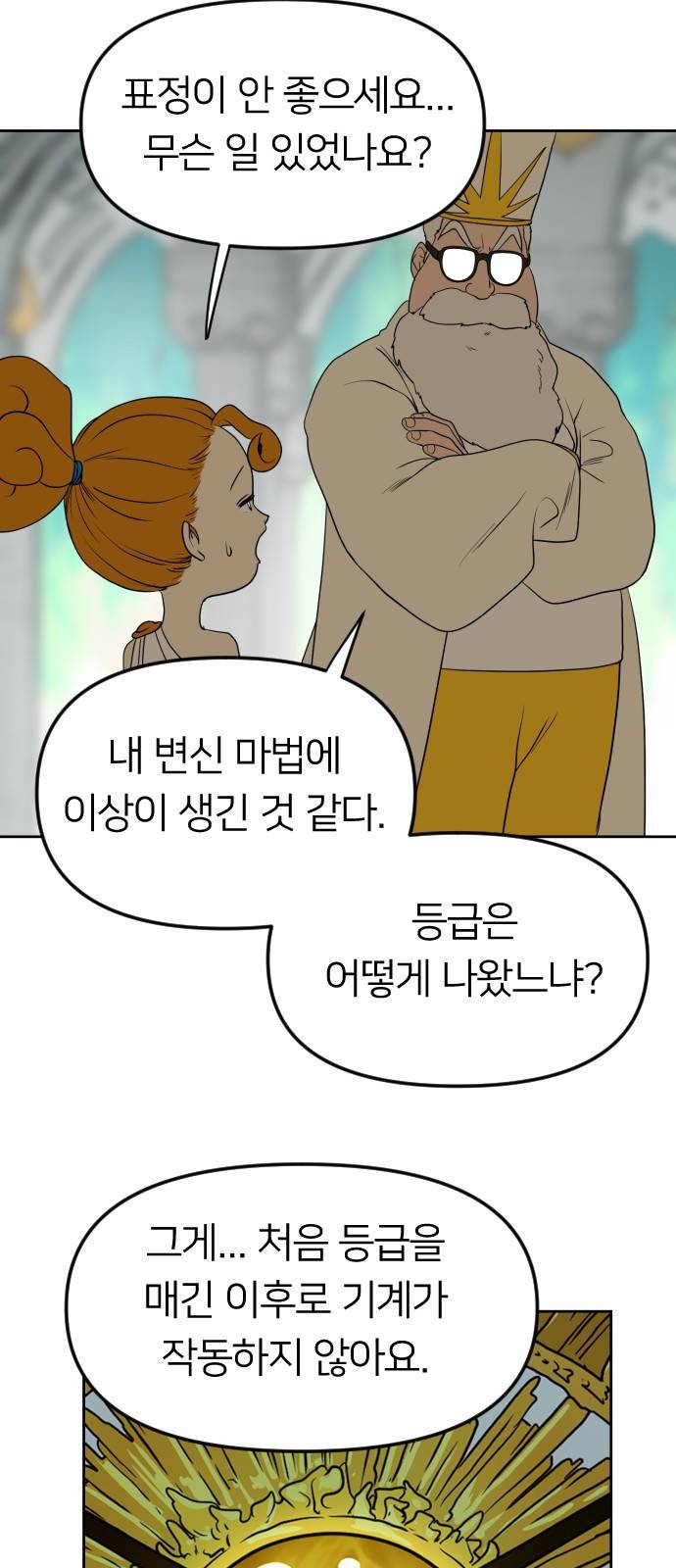 매지컬 급식 20화. '남주'용 4