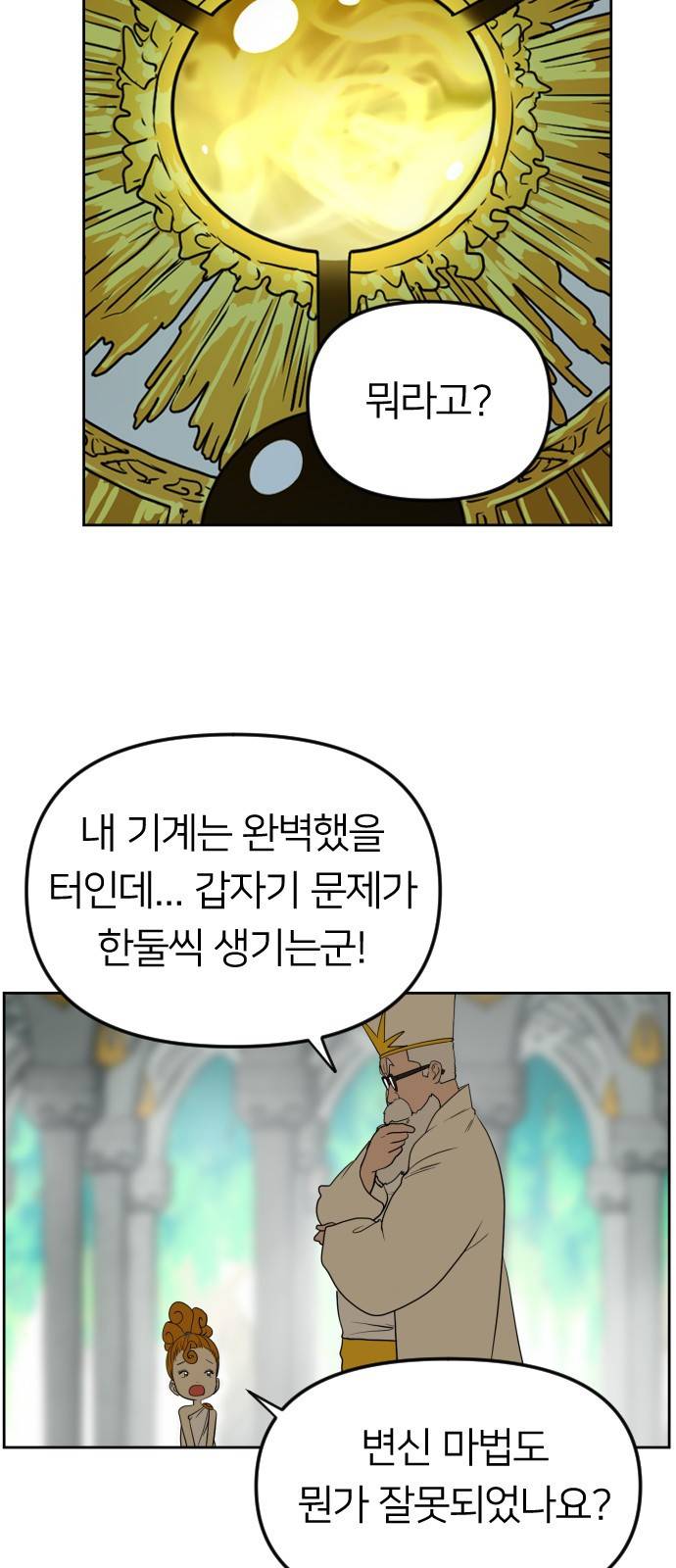 매지컬 급식 20화. '남주'용 5