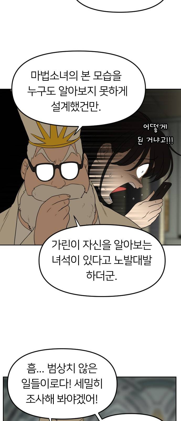 매지컬 급식 20화. '남주'용 6