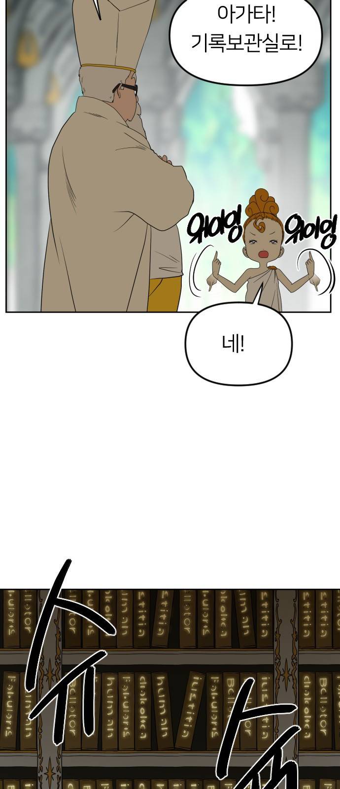 매지컬 급식 20화. '남주'용 7