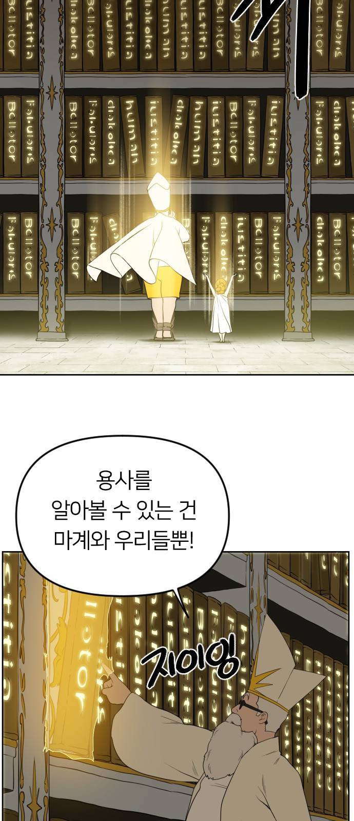 매지컬 급식 20화. '남주'용 8