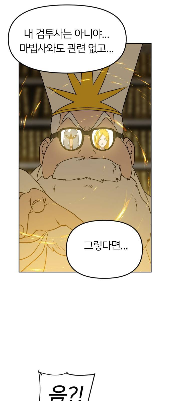 매지컬 급식 20화. '남주'용 10
