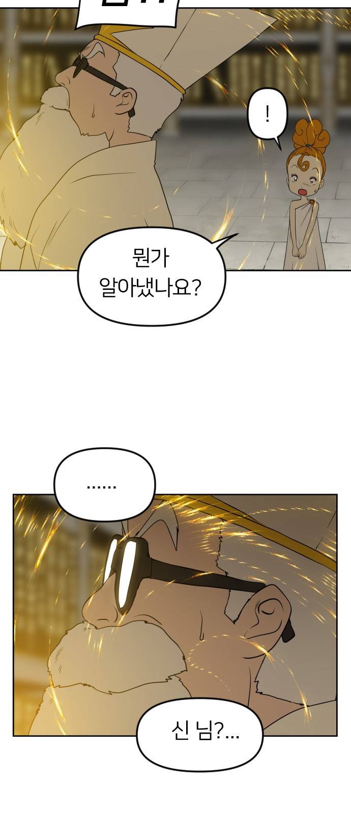 매지컬 급식 20화. '남주'용 11