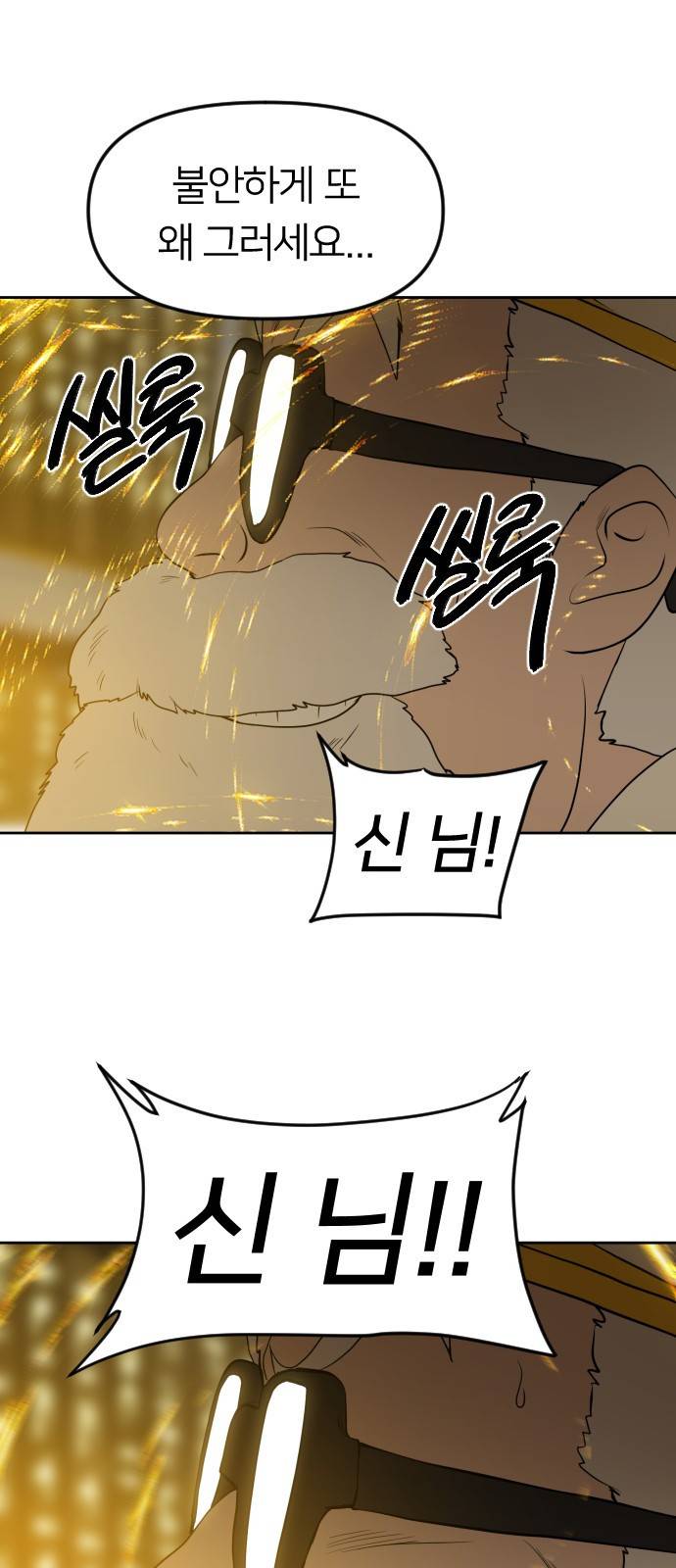 매지컬 급식 20화. '남주'용 12
