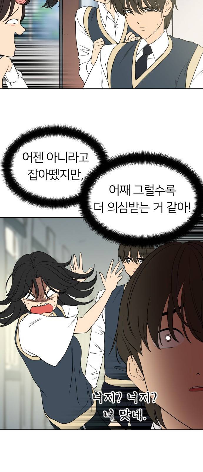 매지컬 급식 20화. '남주'용 16