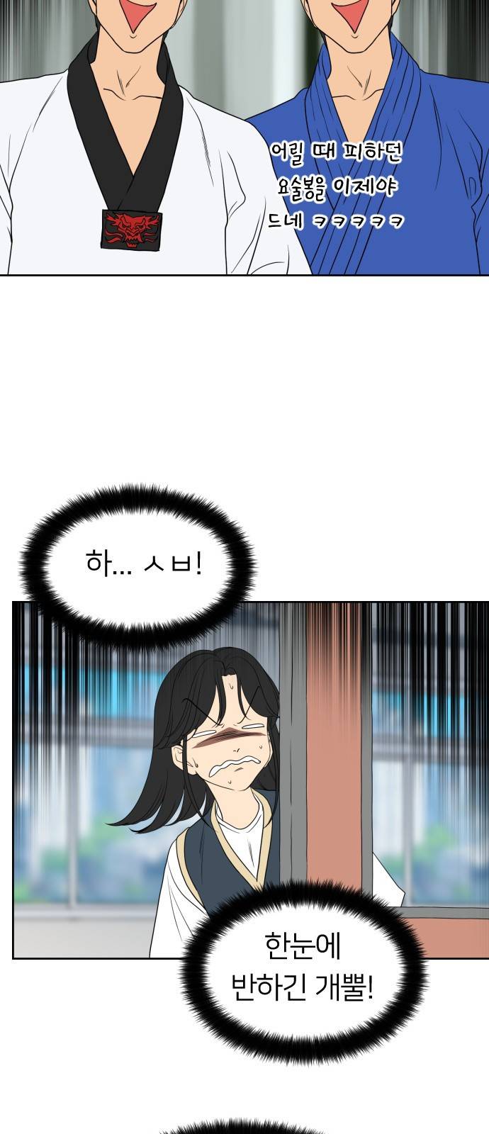 매지컬 급식 20화. '남주'용 18