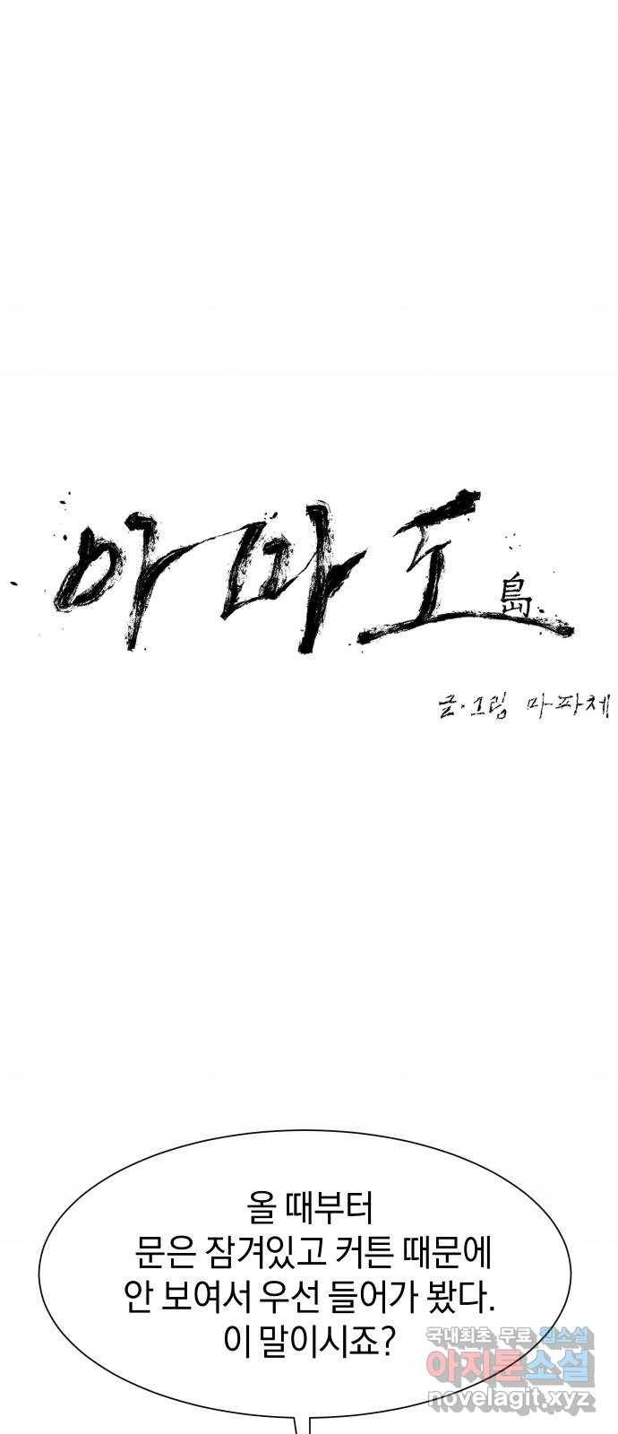 아마도 18화 12