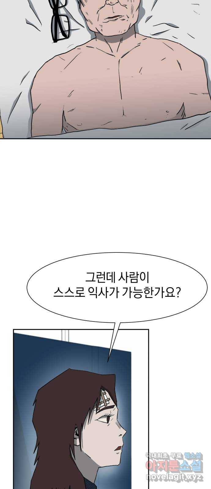 아마도 18화 33