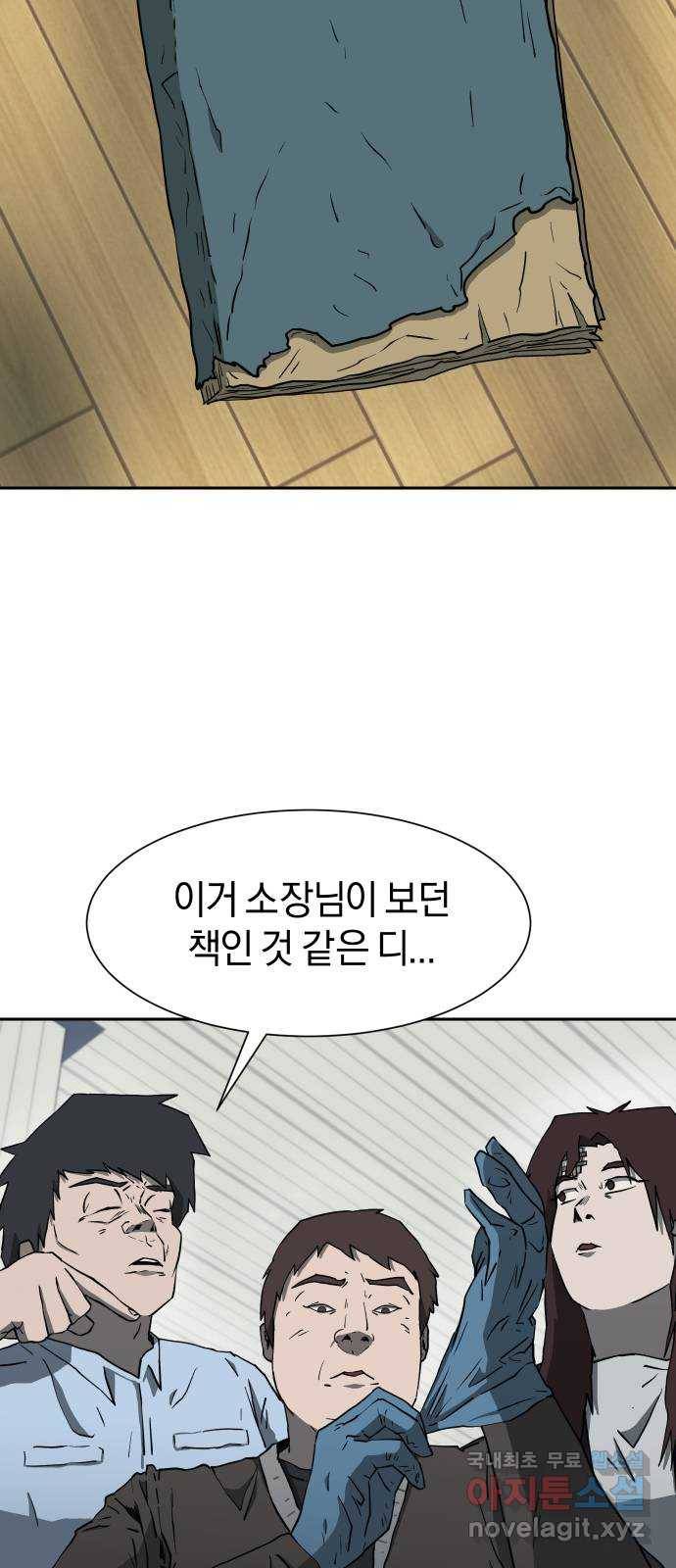 아마도 18화 42