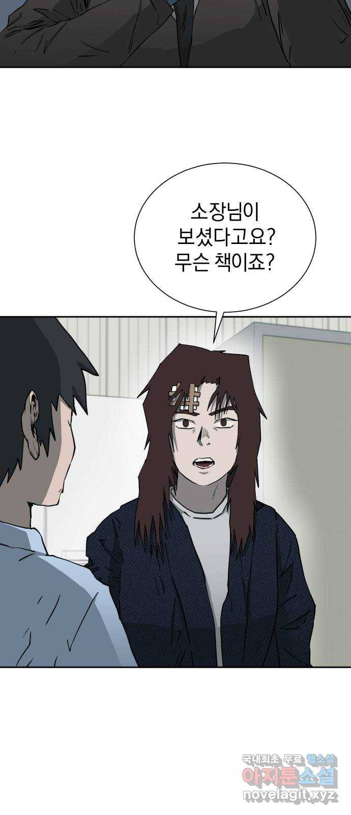 아마도 18화 43