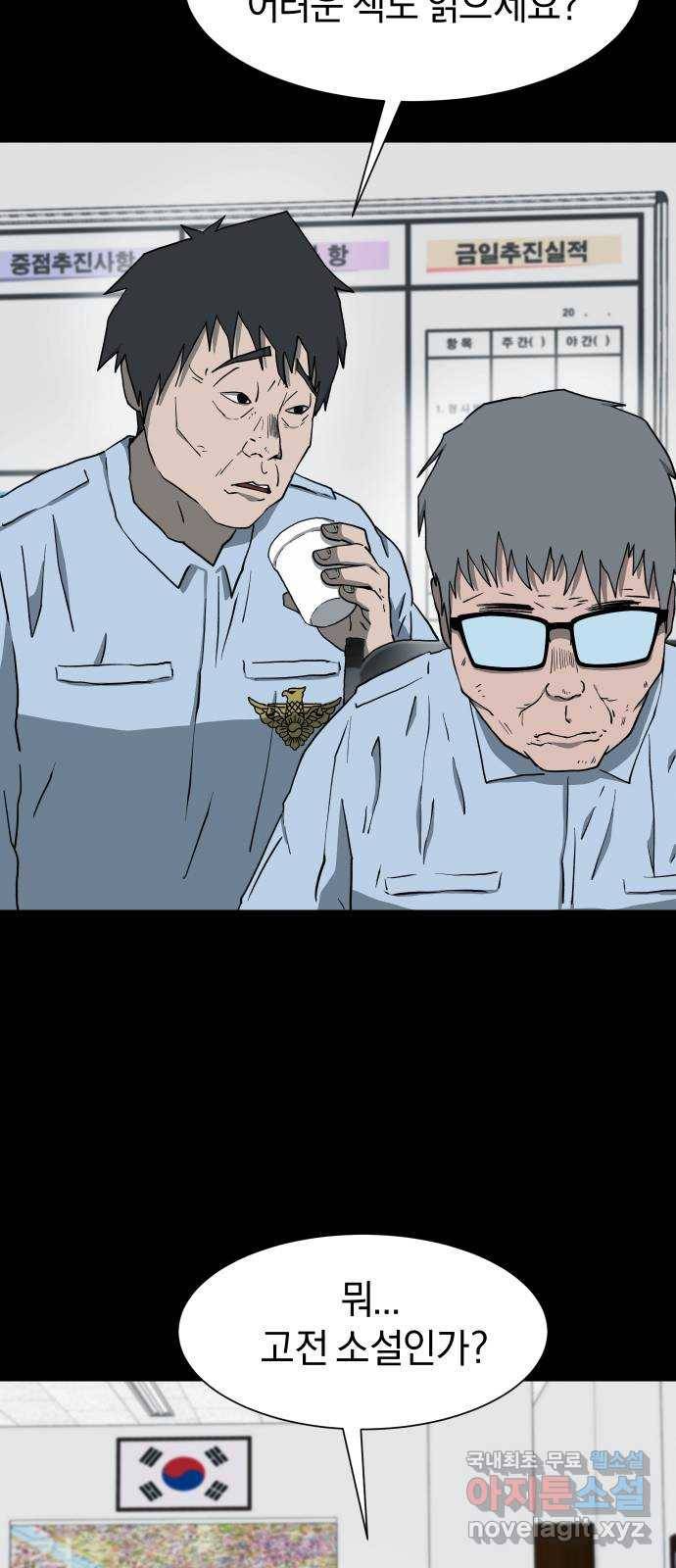 아마도 18화 46