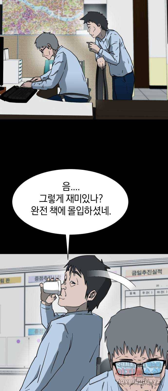 아마도 18화 47